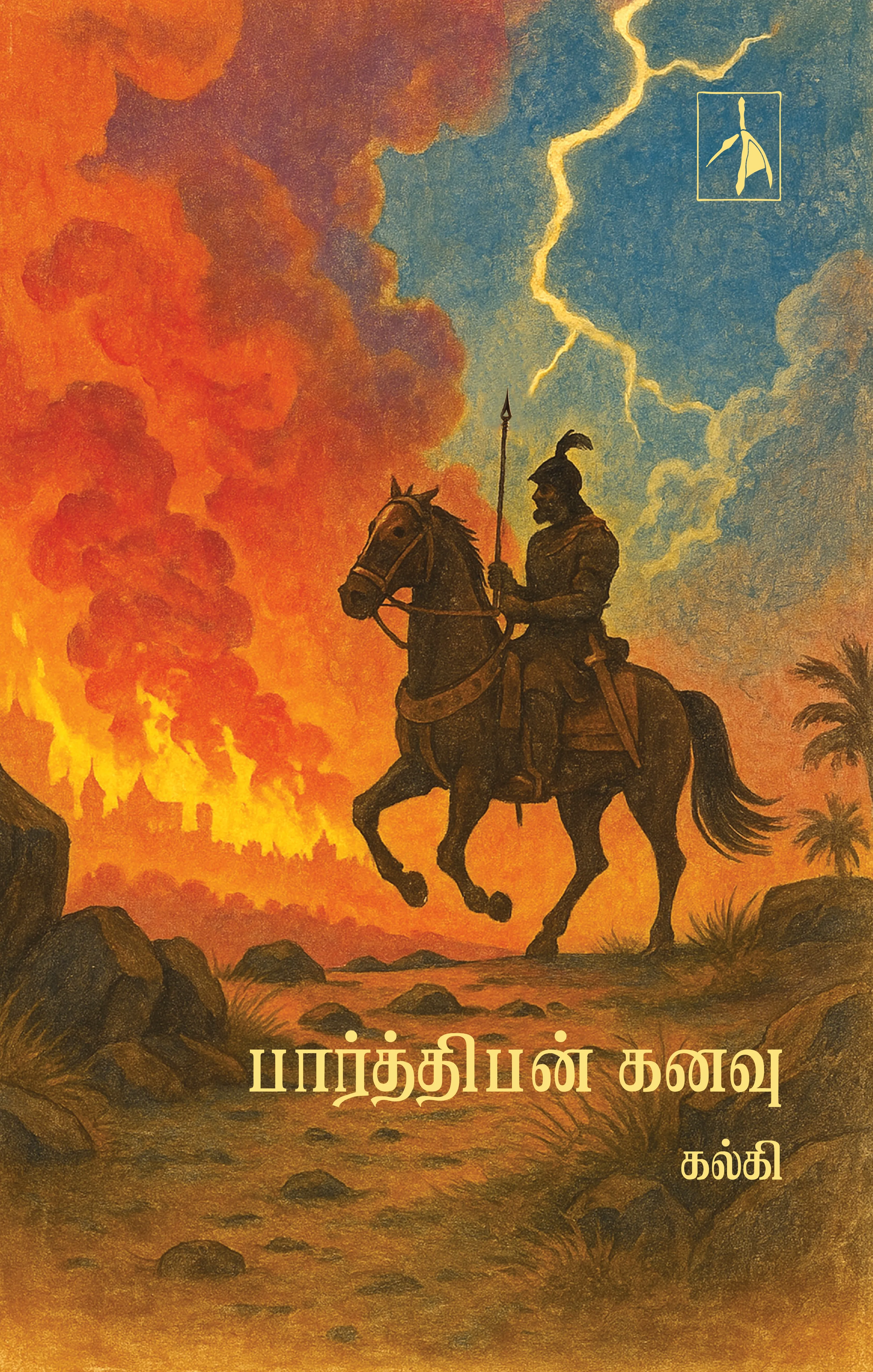 Parthiban Kanavu